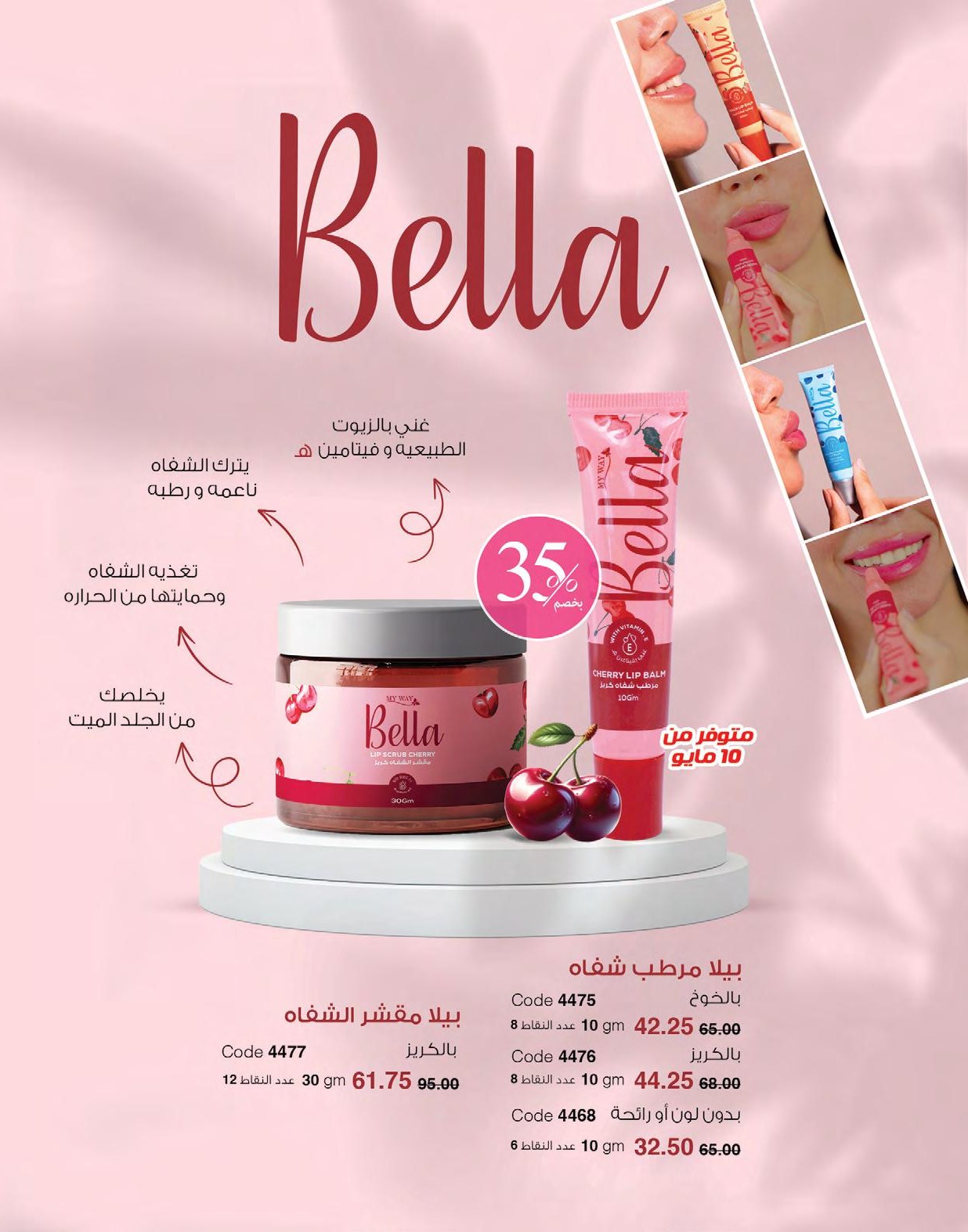 myway offers from 1may to 3may 2025 عروض ماى واى من 1 مايو حتى 3 مايو 2025 صفحة رقم 37